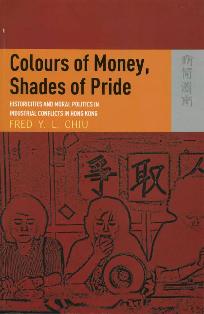 香港工業抗爭的歷史性與道德政治
