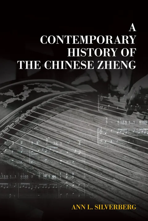 中國古箏當代史
