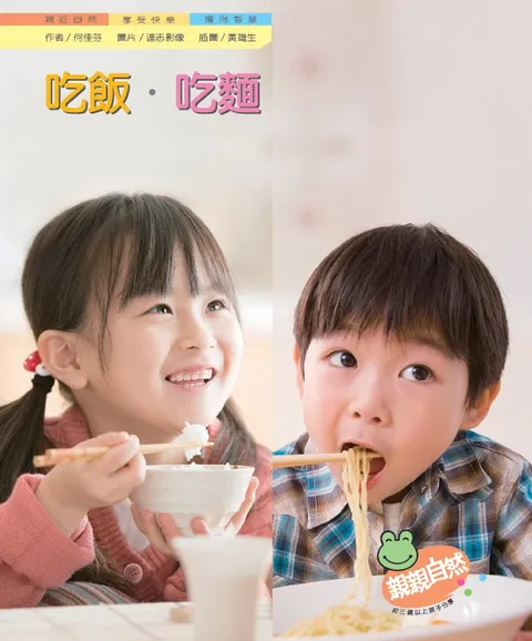 吃饭吃面