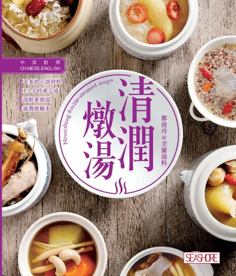 清潤燉湯