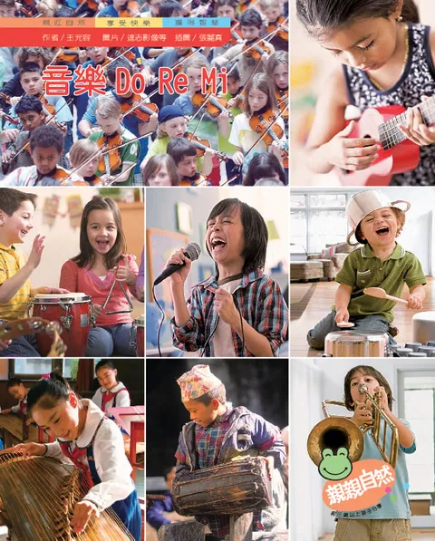 音樂DoReMi