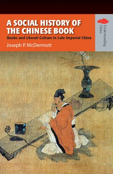 書籍社會史：書籍與中國文人文化