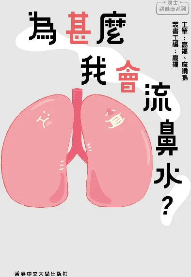 為什麼我會流鼻水