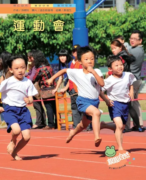 運動會