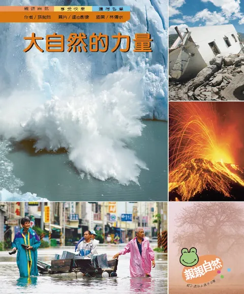 大自然的力量