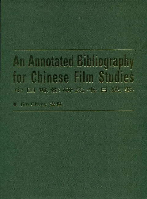 中國電影研究書目提要