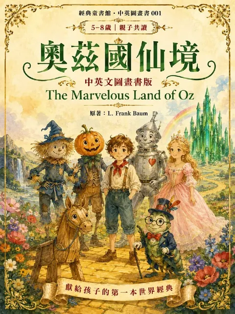 奧茲國仙境