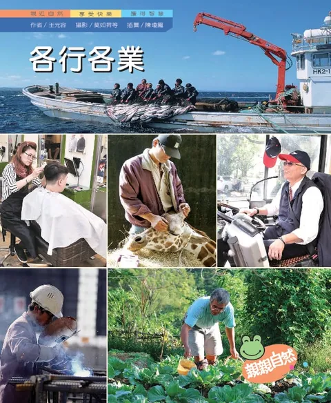 各行各業