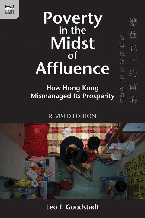 繁華底下的貧窮：香港施政失誤，修訂版