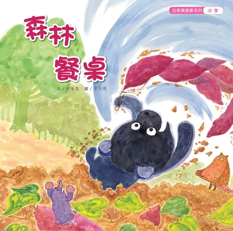 森林餐桌