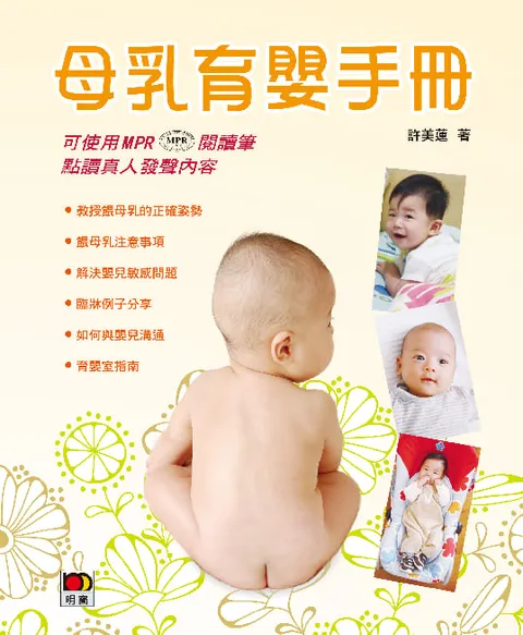 母乳育嬰手冊