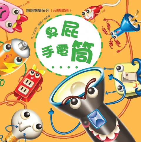 臭屁手電筒
