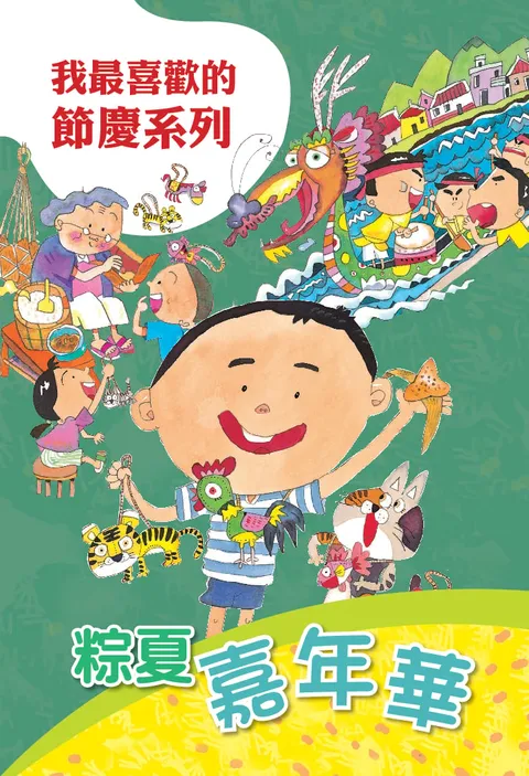 粽夏嘉年华