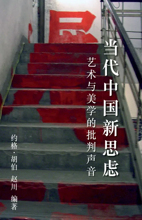 A New Thoughtfulness in Contemporary China
