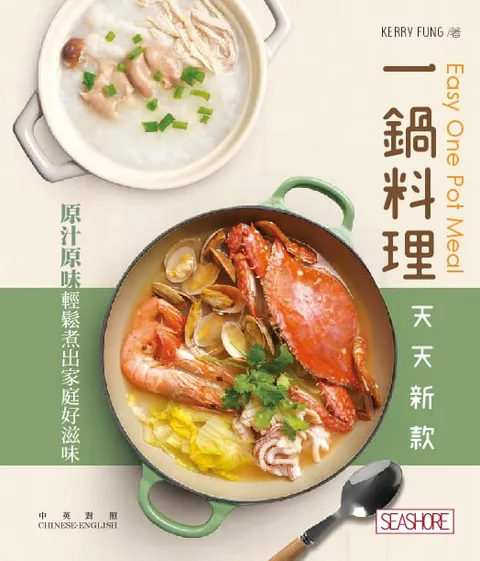 新世代廚房 - 一鍋料理‧天天新款