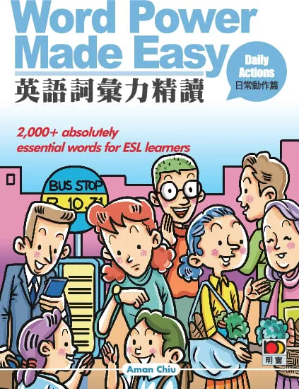 Word Power Made Easy 3 (Daily Actions) 英語詞彙力精讀（日常動作篇）