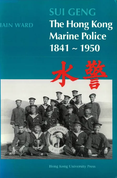 香港水警