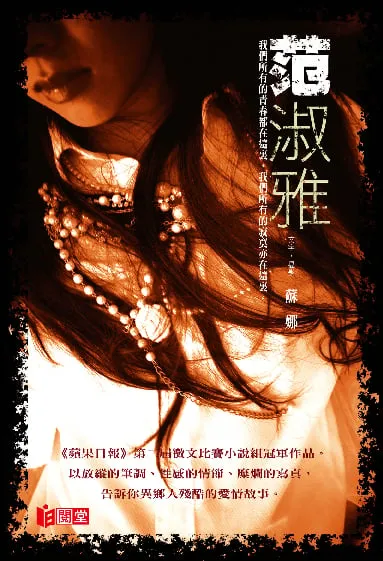 范淑雅