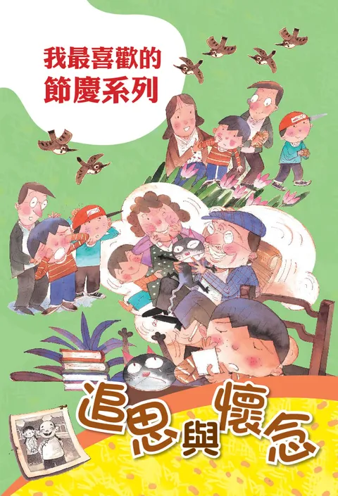 追思與懷念