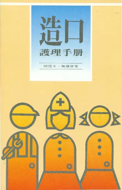 造口護理手冊