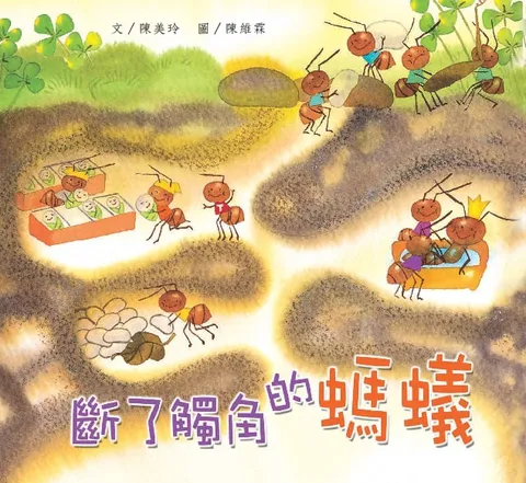 断了触角的蚂蚁