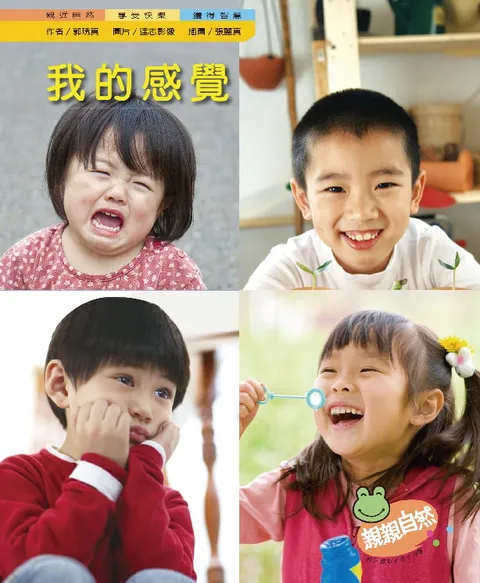 我的感覺