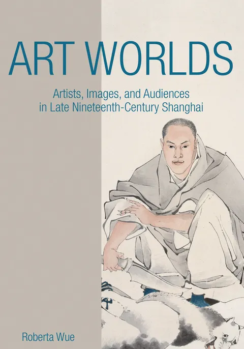 藝術世界：十九世紀晚期上海的藝術家、畫作與鑑賞