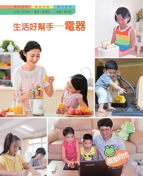 生活好幫手-電器