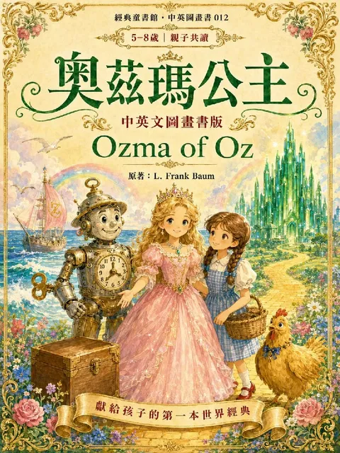 奧茲瑪公主