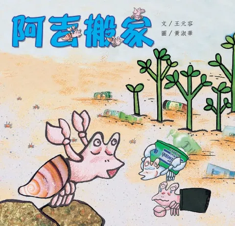 阿吉搬家