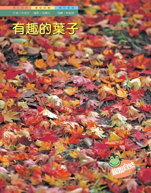 有趣的葉子