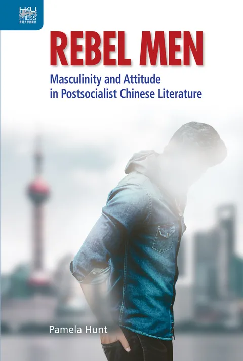 叛逆者：後社會主義中國文學中的男子氣概與態度
