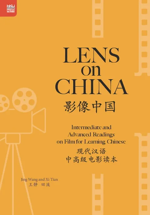 影像中国:现代汉语中高级电影读本