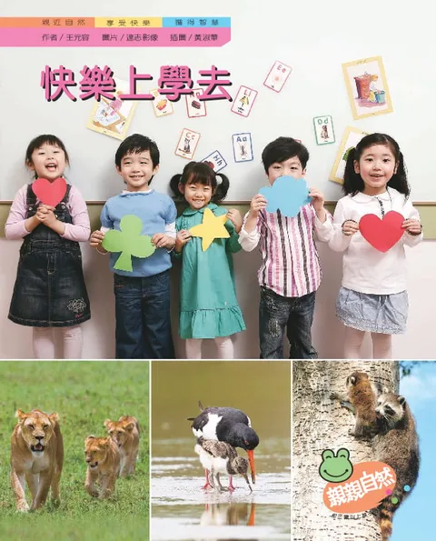快乐上学去