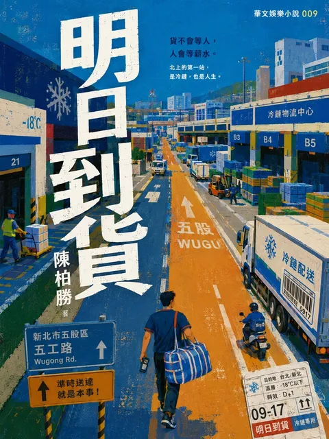 明日到貨