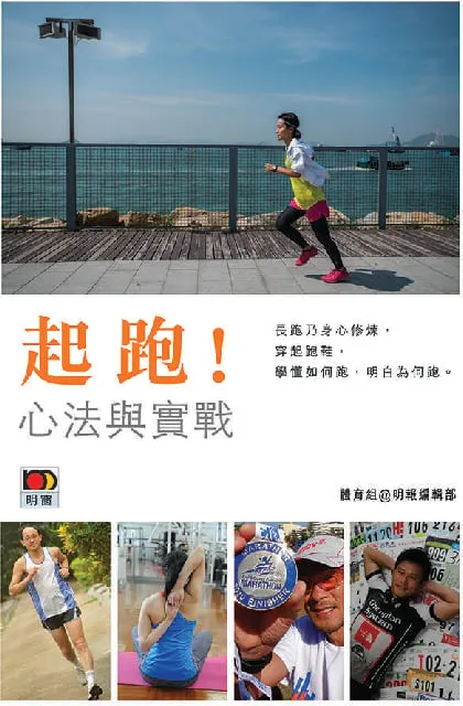起跑!心法與實戰