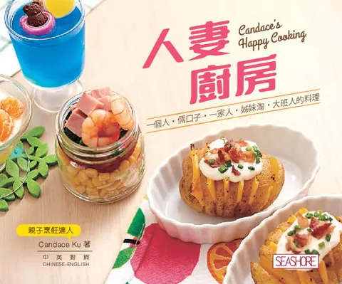 愛孩子系列 - 人妻廚房