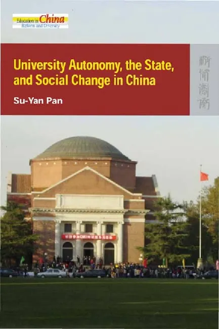 中國的大學自主、國家與社會變遷