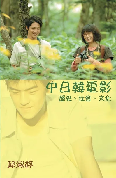 Chinese, Japanese and Korean Films: History, Society and Culture