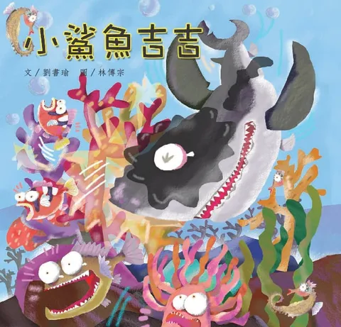 小鯊魚吉吉
