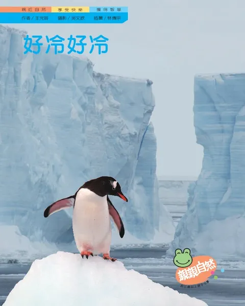好冷好熱