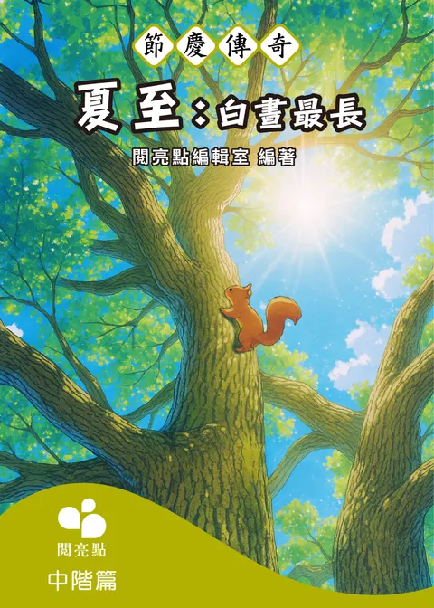 夏至：白晝最長