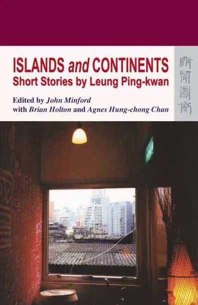島和大陸:梁秉鈞的短篇小說