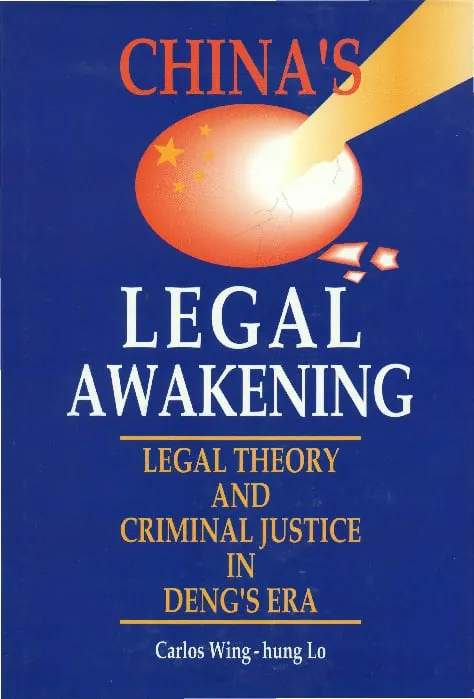 鄧小平時代的中國法律理論與刑事司法
