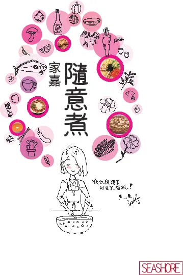 家嘉隨意煮