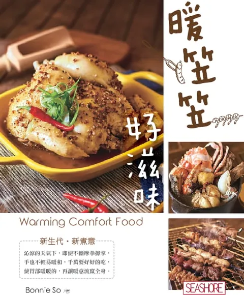 暖笠笠好滋味