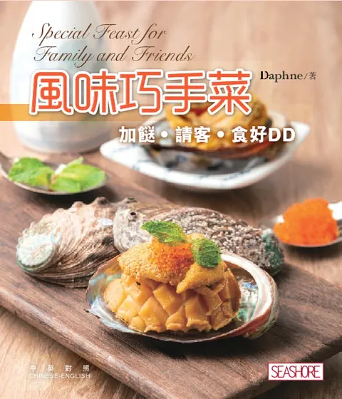 新世代廚房 - 風味巧手菜