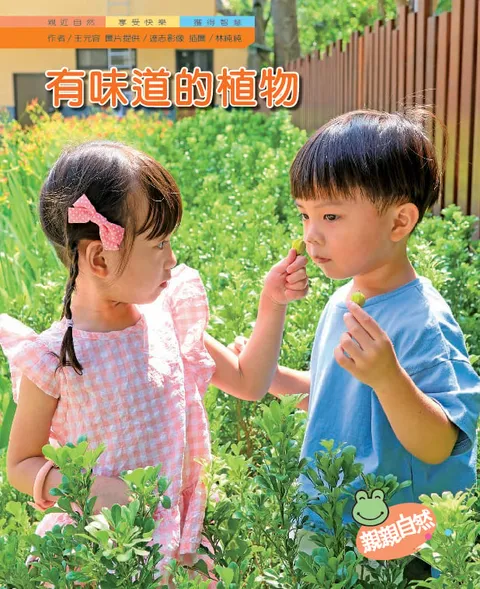 有味道的植物