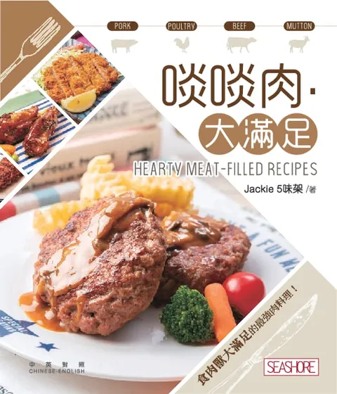 新世代廚房 - 啖啖肉‧大滿足