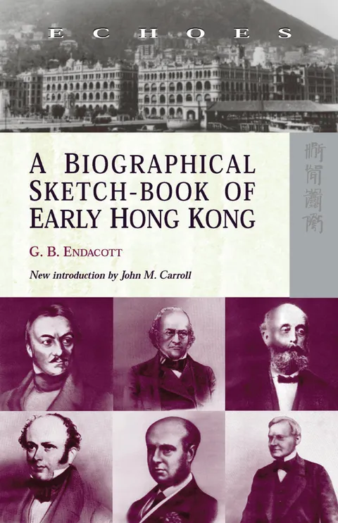 早期香港人物傳略